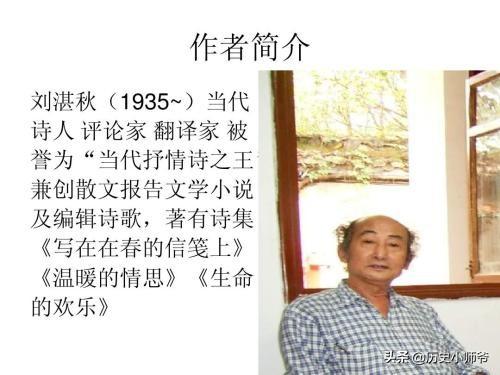 刘湛秋的资料刘湛秋是当代著名的什么