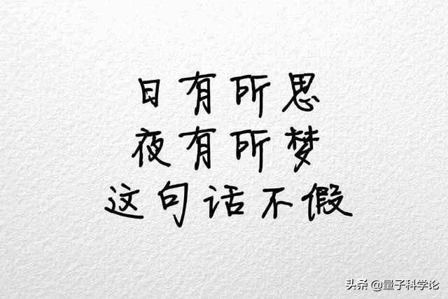 人为什么做梦梦见一个人意味着她在想你吗
