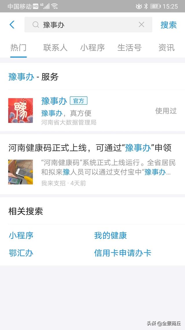 老家商丘去郑州健康码申请哪的选择商丘还郑州啊