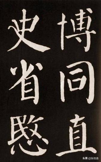 想学习颜体书法自己练怎么也不得窍有没有老师指导下感激