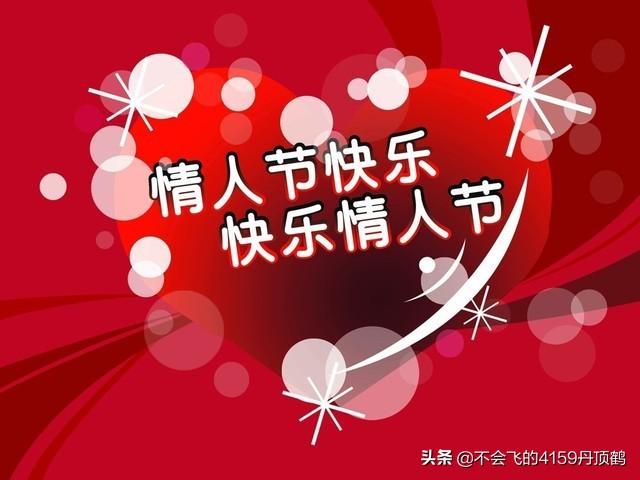 明天情人节你准备做些什么呢