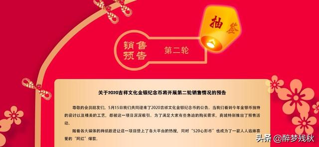 2020年心形纪念币预约吉祥文化金银纪念币可在那些银行预约