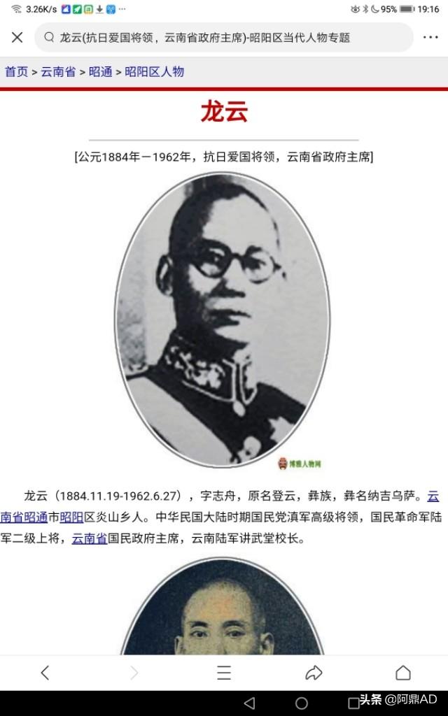 民国时期的云南王龙云是一个怎样的历史人物
