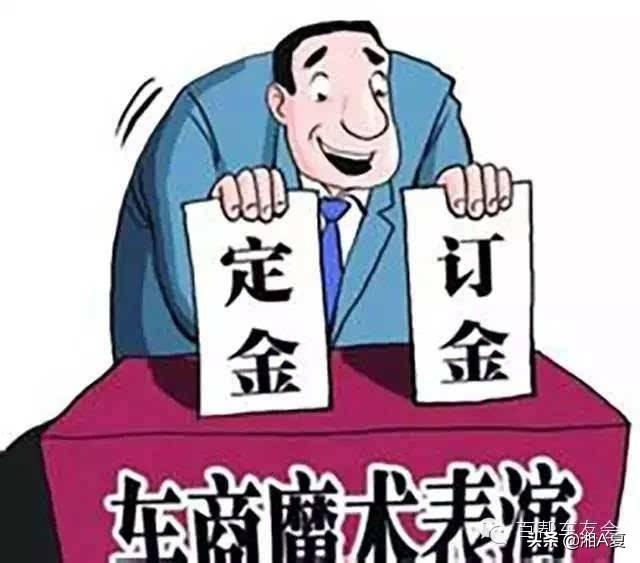 二手车定金如何退还