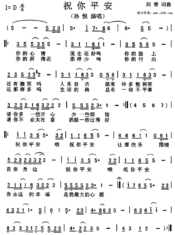 小时候电视经常播的歌有孙悦唱的祝你平安和那英唱的雾里看花哪一首