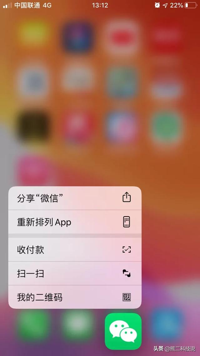 ios13更新后微信为什么没有快捷窗口了