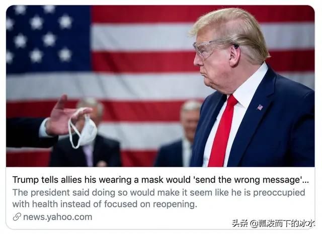 无能狂怒！白宫工作人员确诊新冠肺炎，特朗普怒道：他们为什么不戴口罩，你怎么看？