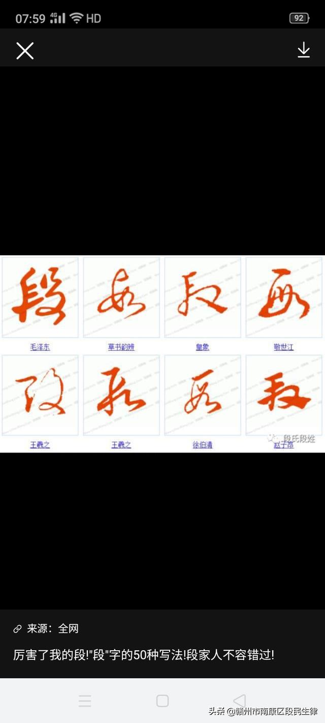 叚字草书和段字草书的区别是什么