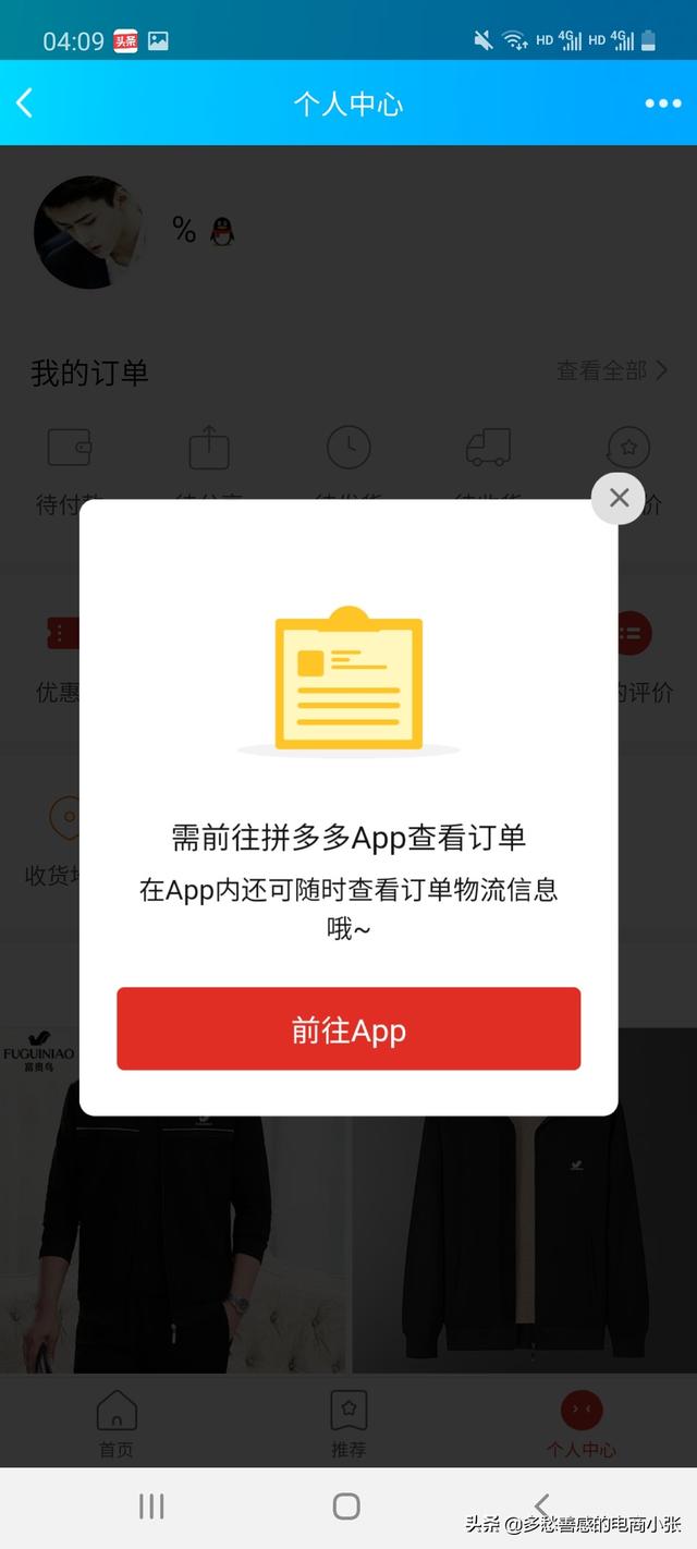 您好购买链接,qq上是不可以直接查看拼多多订单的,只能进入拼多多app