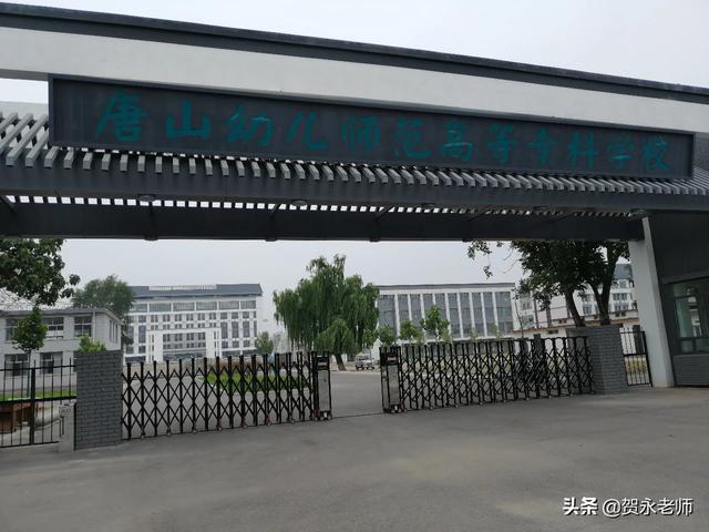 唐山师范学院滦州分校怎么样啊