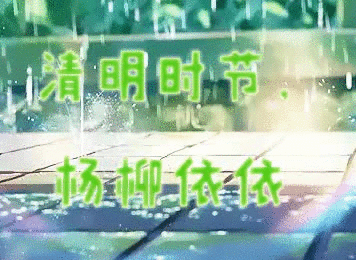 为什么每年清明节十有八九都会下雨
