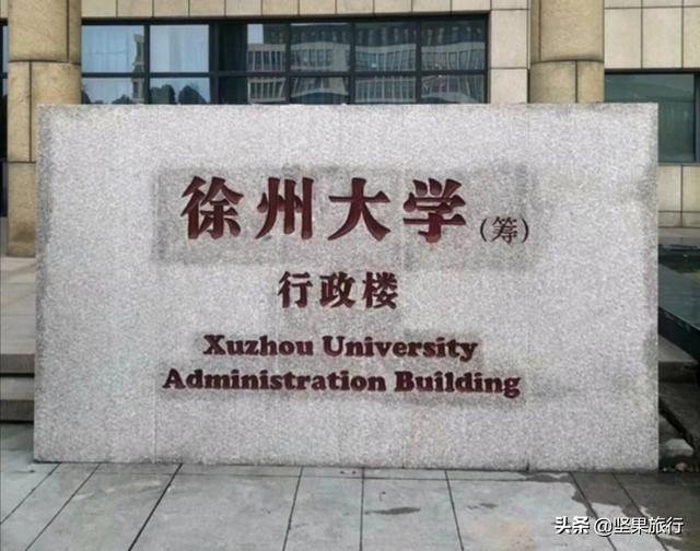 徐州工程学院拟改名彭城大学但我建议改成江苏工业大学你觉得如何