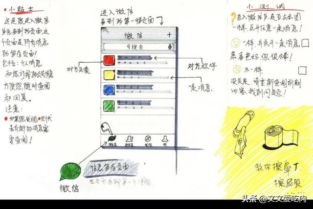 手绘版微信使用教程图送给爹娘最好了