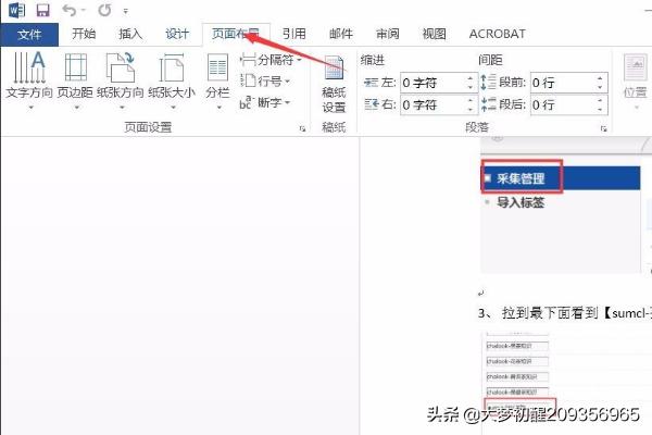 word默认页面设置Word 2016设置默认页面大小的方法 科猫网