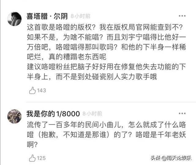 刘宇宁演唱会唱探清水河引起张云雷粉丝和刘宇宁粉丝的争论你怎么看