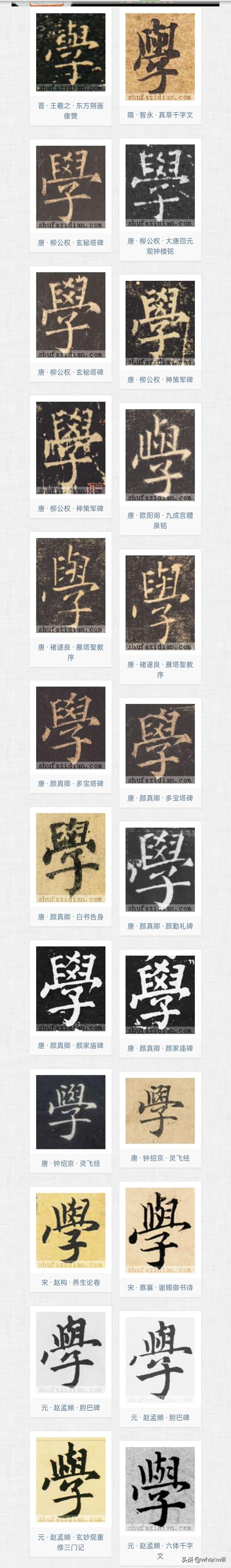 学字繁体字怎么写