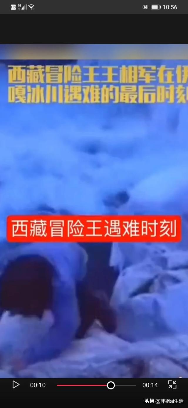 西藏探险王冰哥王相军探险遇难怎么判断他是掉入瀑布里的