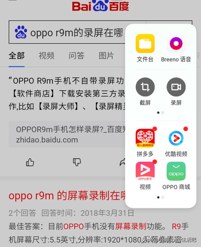 oppo手r9m机怎么录屏