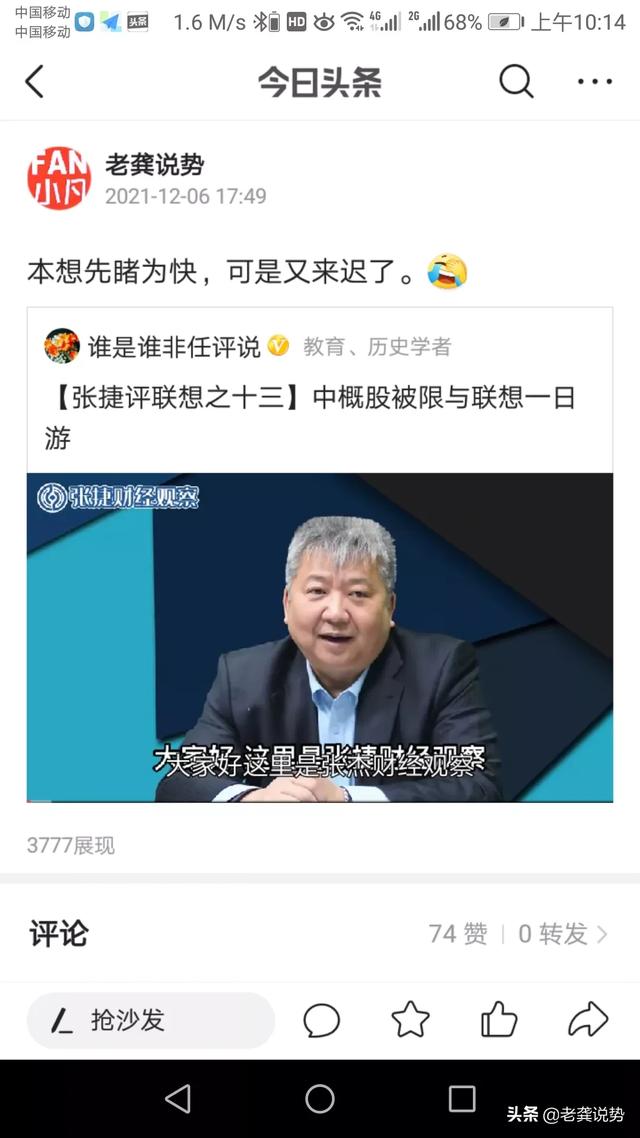 如何看待张捷评联想的系列视频