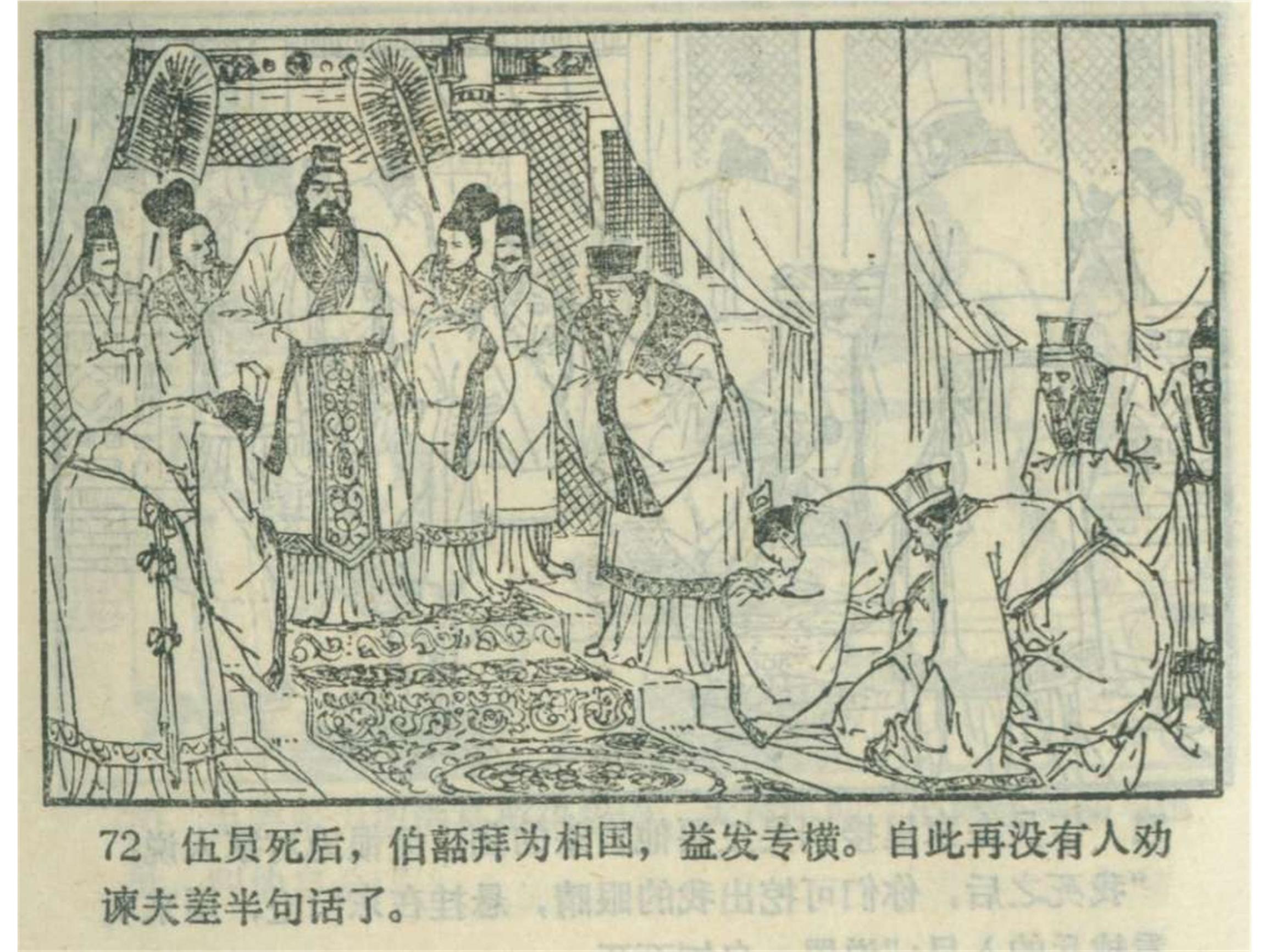 东周列国故事:吴越春秋(连环画)
