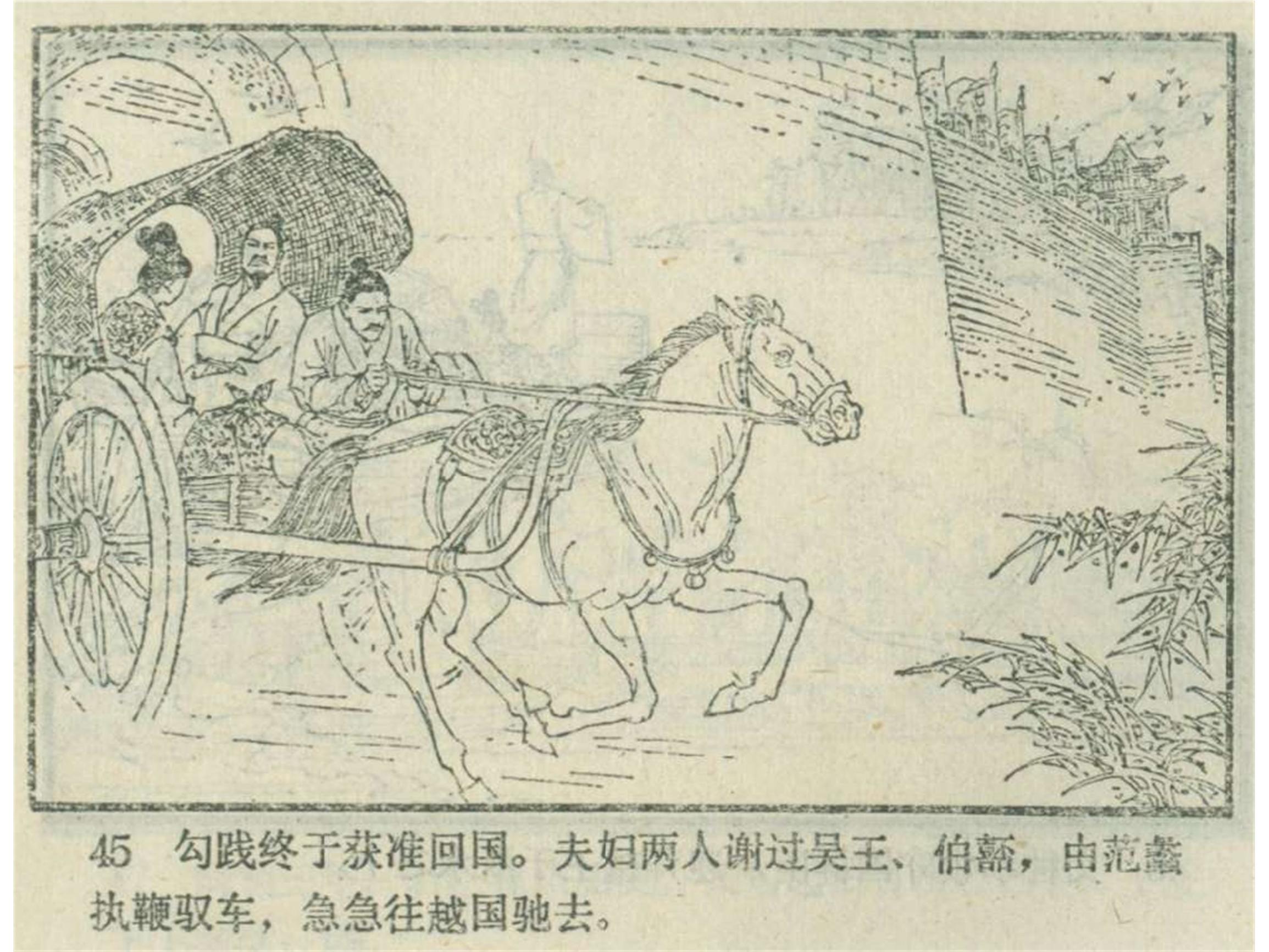 东周列国连环画50册东周列国故事新编