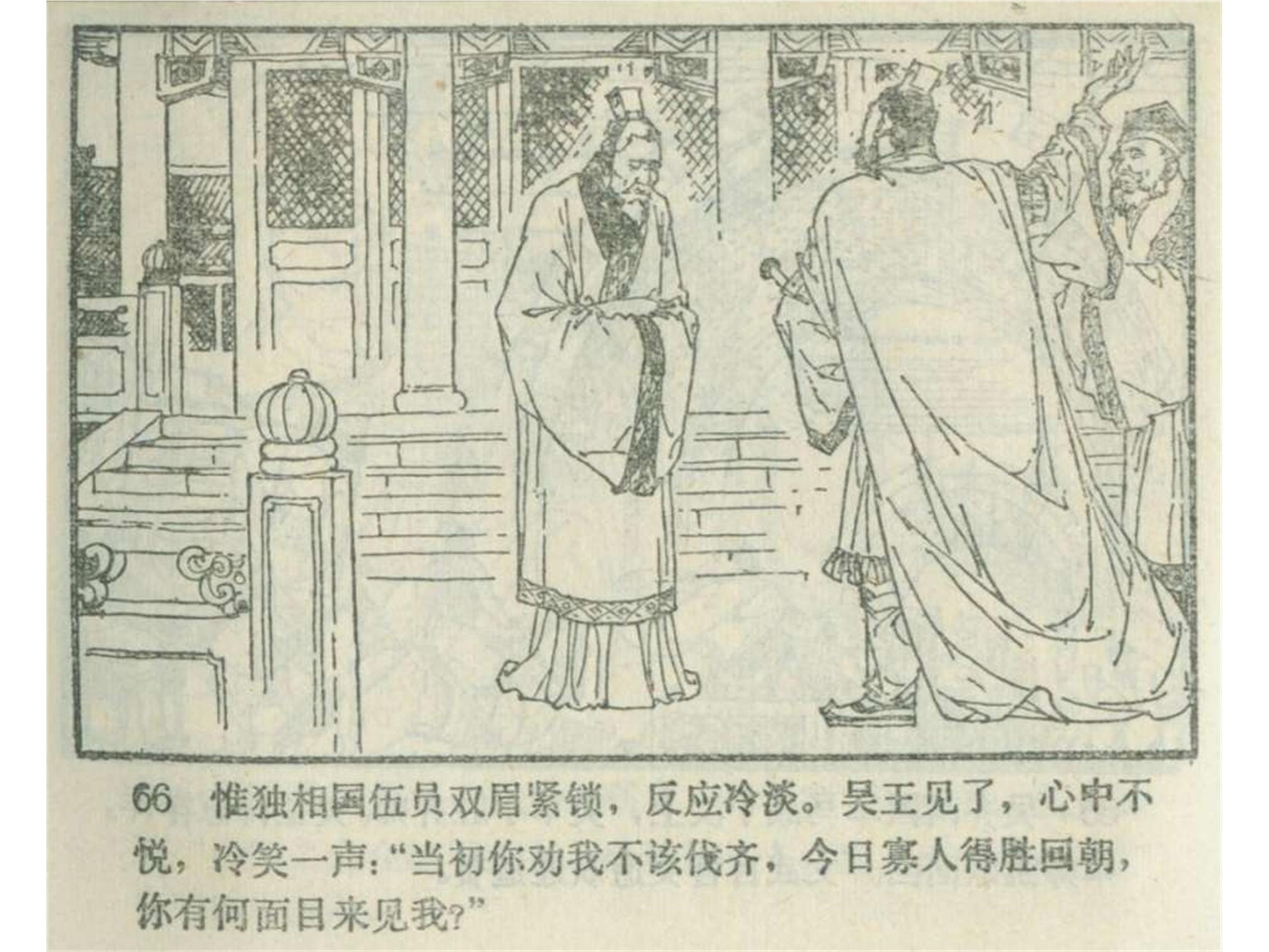 东周列国故事:吴越春秋(连环画)