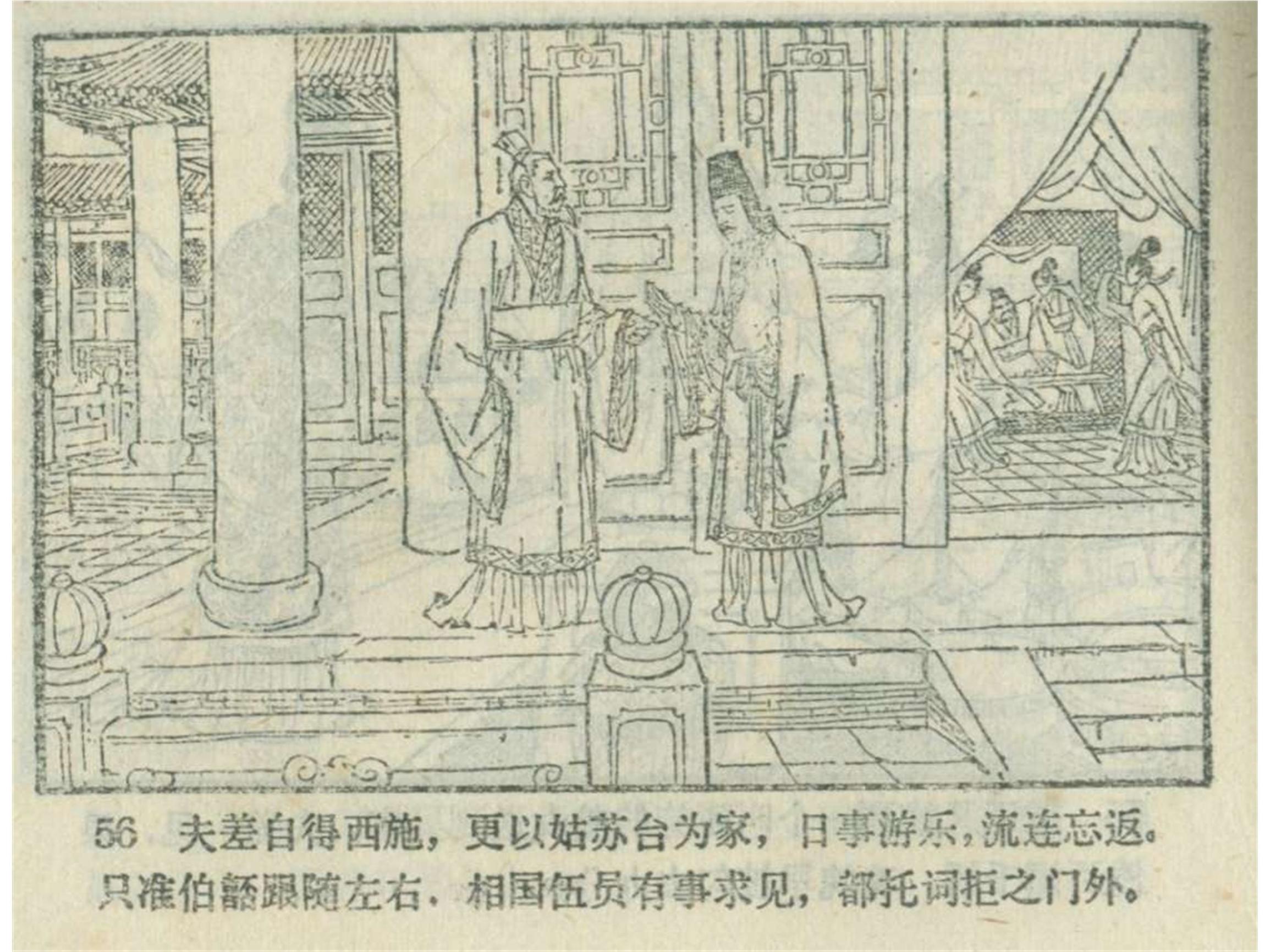 东周列国故事:吴越春秋(连环画)