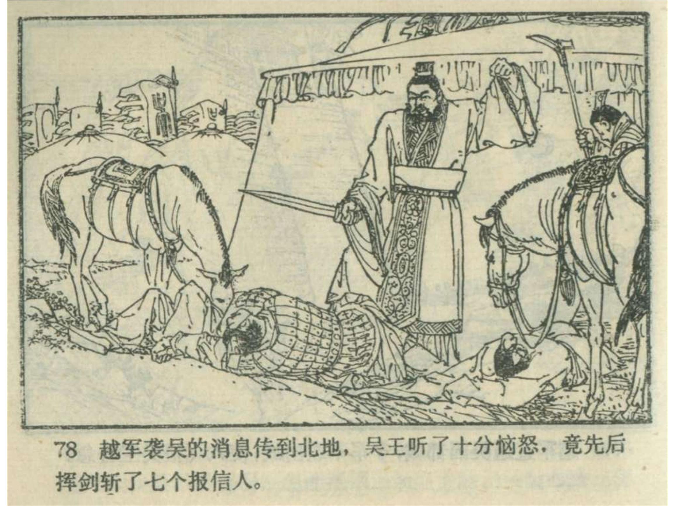 东周列国故事:吴越春秋(连环画)