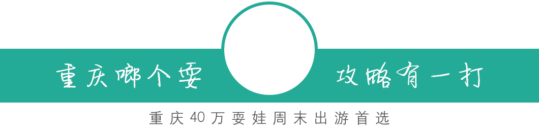 重庆适合一日游的地方_重庆好玩的地方一日游
