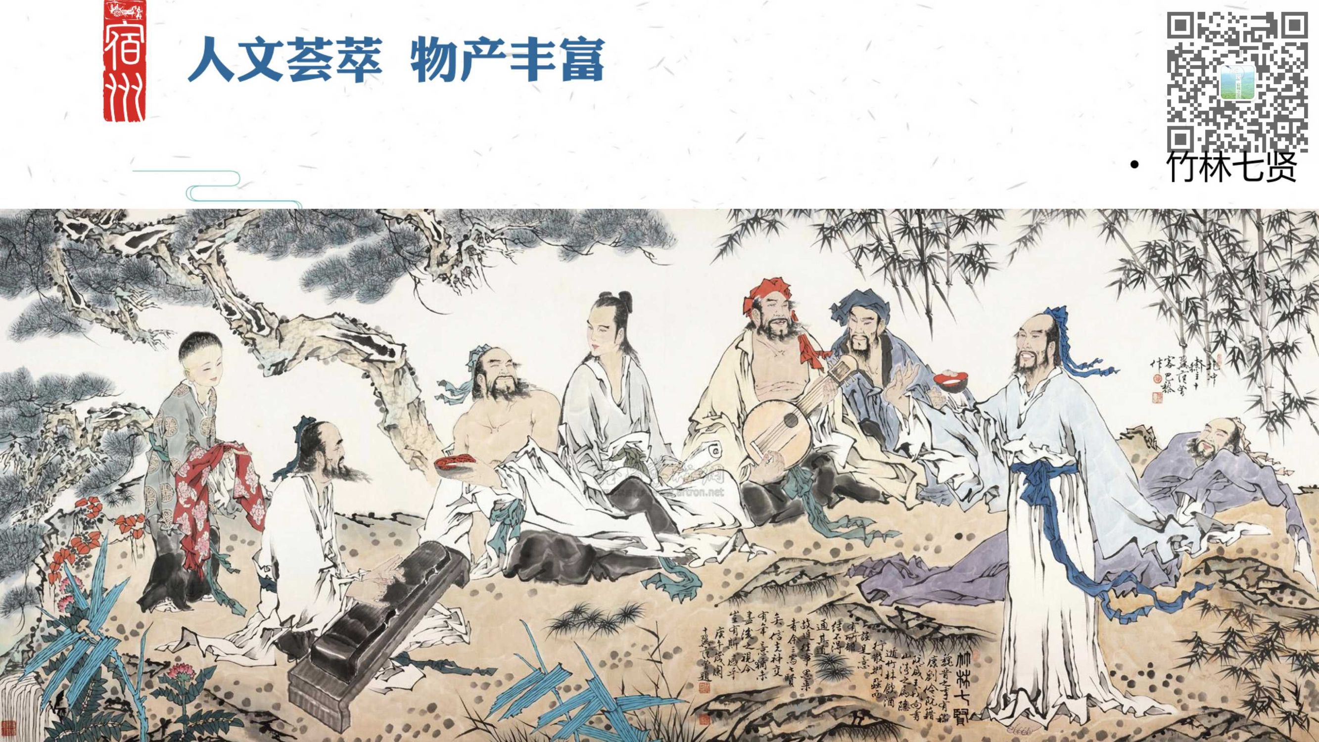 旅游推介:讓世界走進宿州(第四篇 人文薈萃 物產豐富)