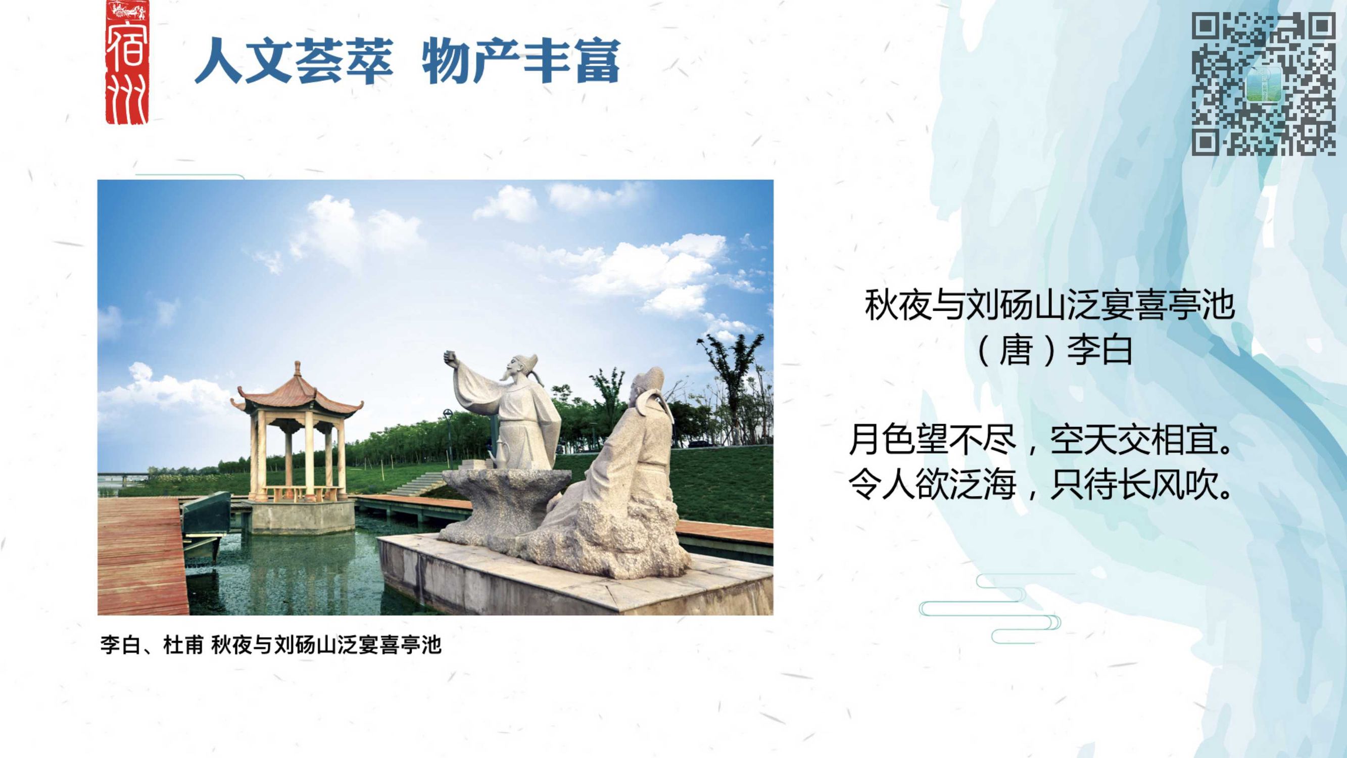 旅游推介:讓世界走進宿州(第四篇 人文薈萃 物產豐富)