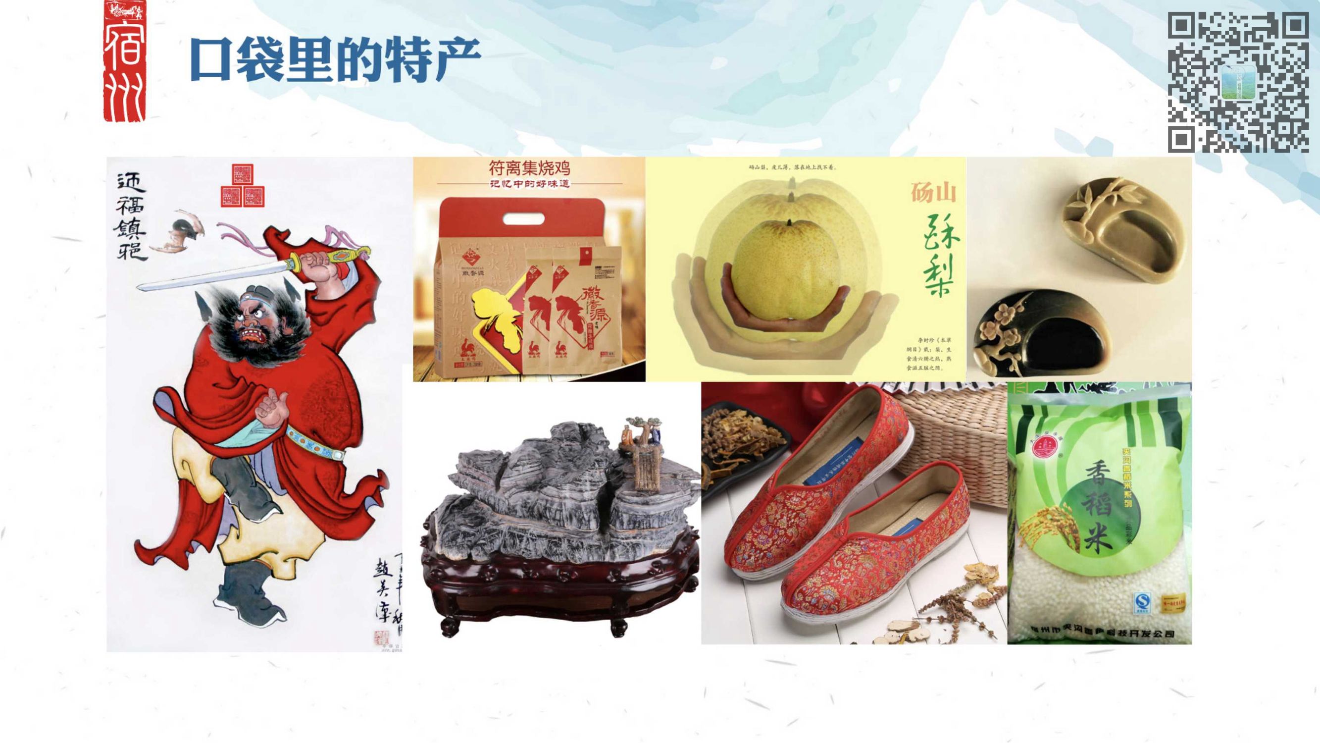 旅游推介:讓世界走進宿州(第四篇 人文薈萃 物產豐富)