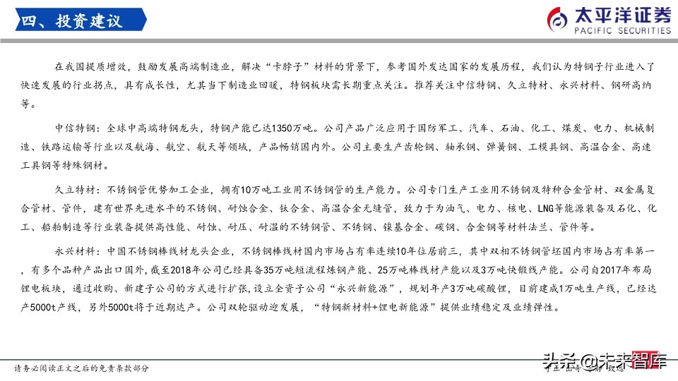 特钢行业专题报告：我们正站在特钢腾飞的起点上