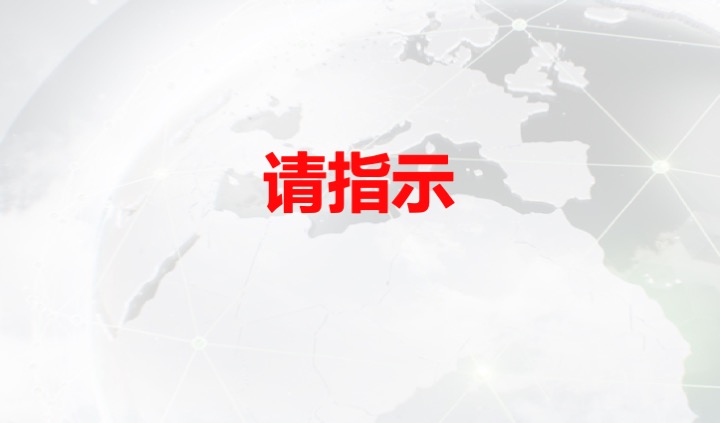 管理工具推荐：XX公司年度经营计划（54页PPT）