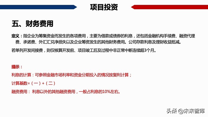 房地產開發項目經濟測算方法精品(117頁PPT)