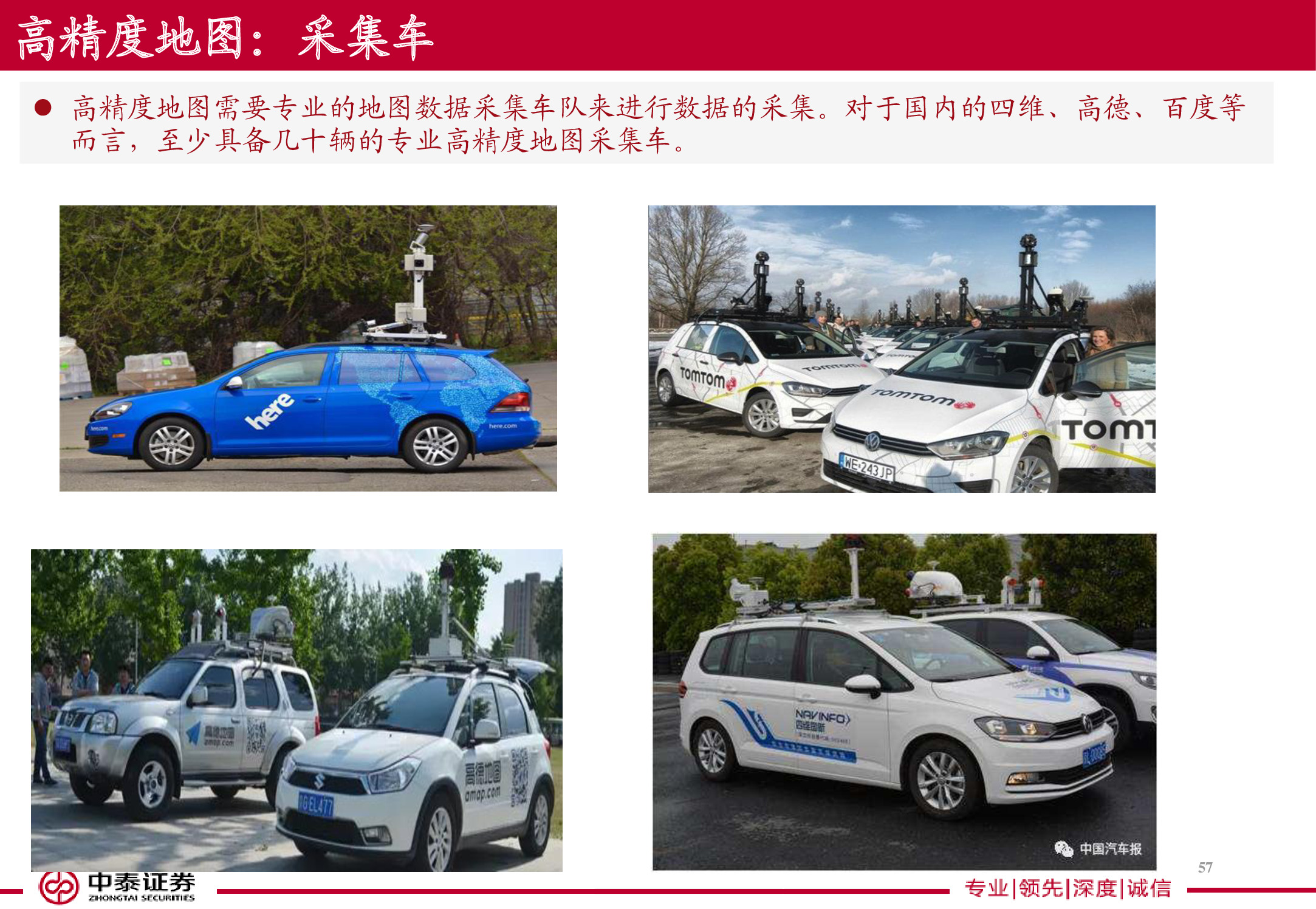 电子导航地图标杆研究：150页PPT读懂四维图新.pdf