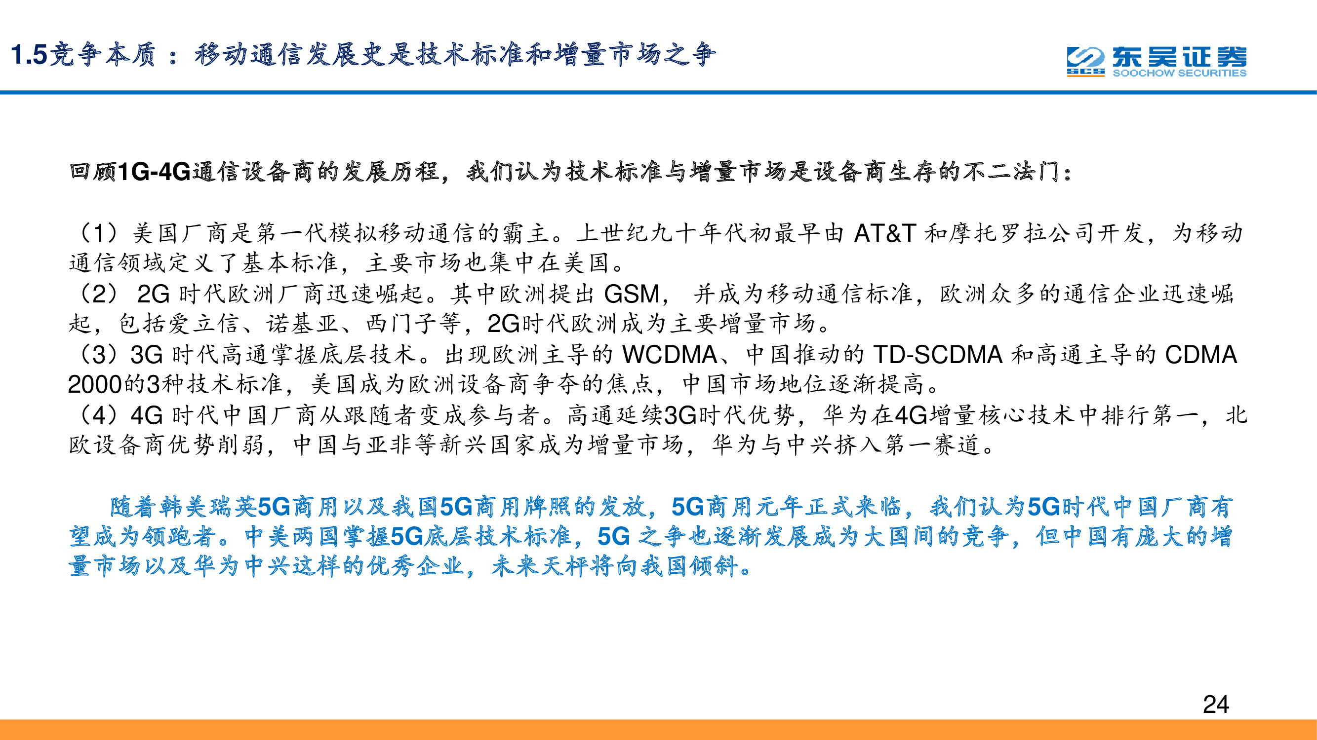 5G专题报告：复盘通信设备发展史，中国实现引领