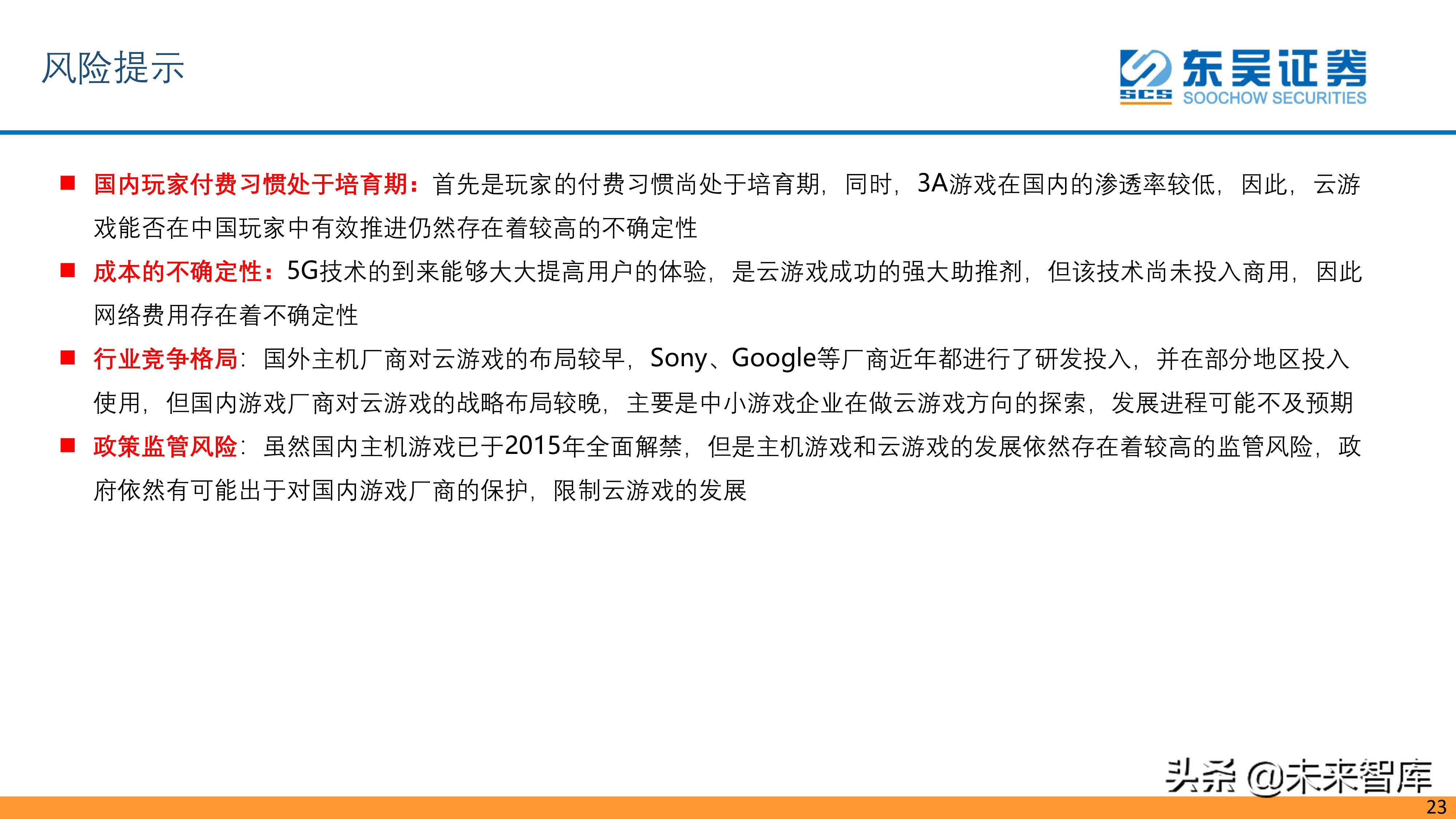 云游戏专题：聚焦云端，引领游戏行业“技术革命”