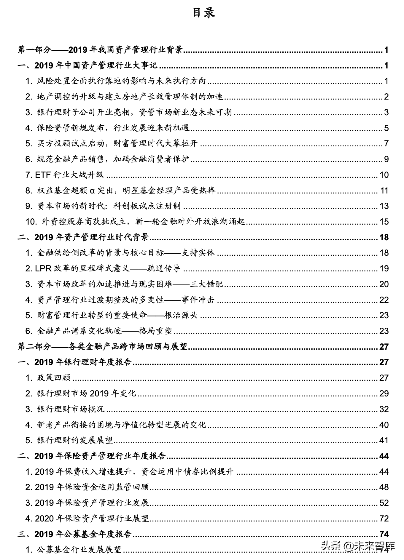 2020中国金融产品年度报告：财富管理新时代