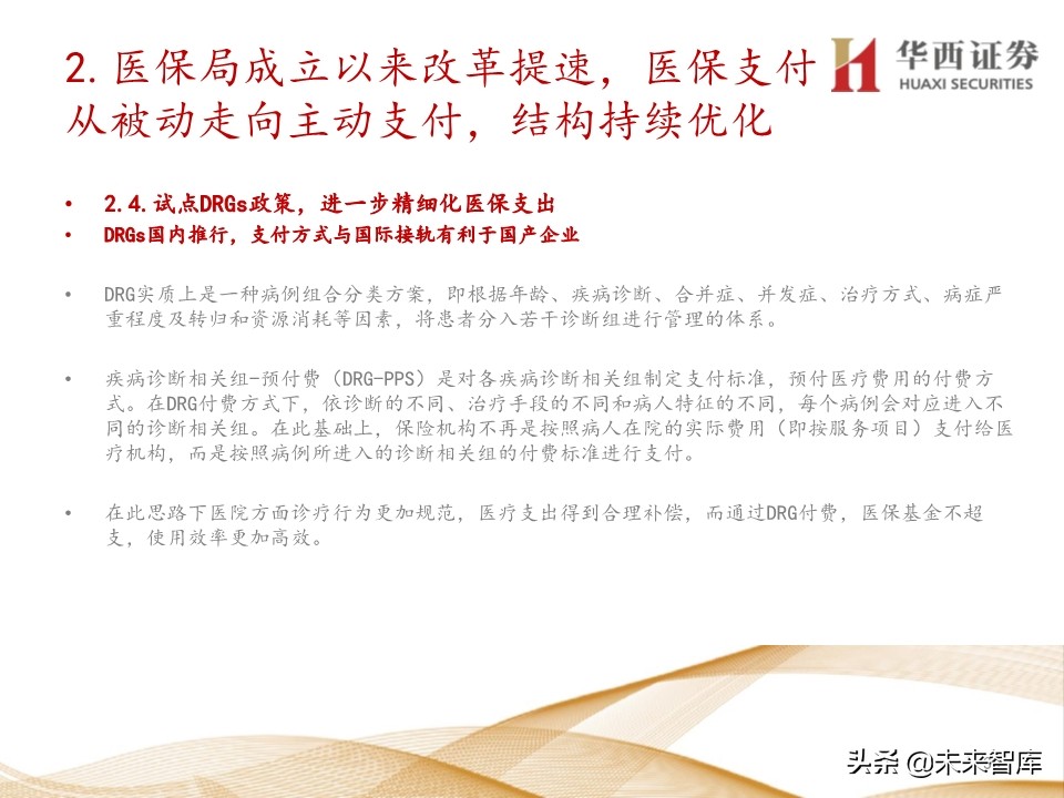 2020年医药行业投资策略：布局黄金赛道稀缺标的（109页）