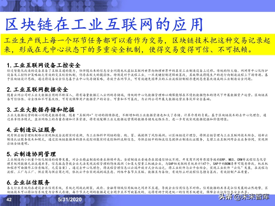 IBM专家深度解读工业互联网：应用场景与发展趋势