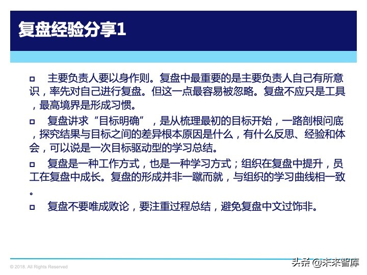 管理工具：复盘方法论，如何做复盘