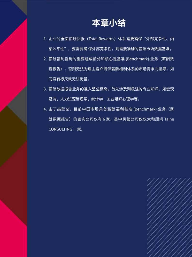 2020中国薪酬服务市场分析报告