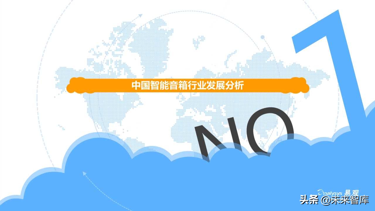 智能音箱行业发展深度分析