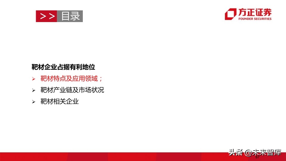 OLED行业深度报告：118页深度解读OLED产业的材料机遇