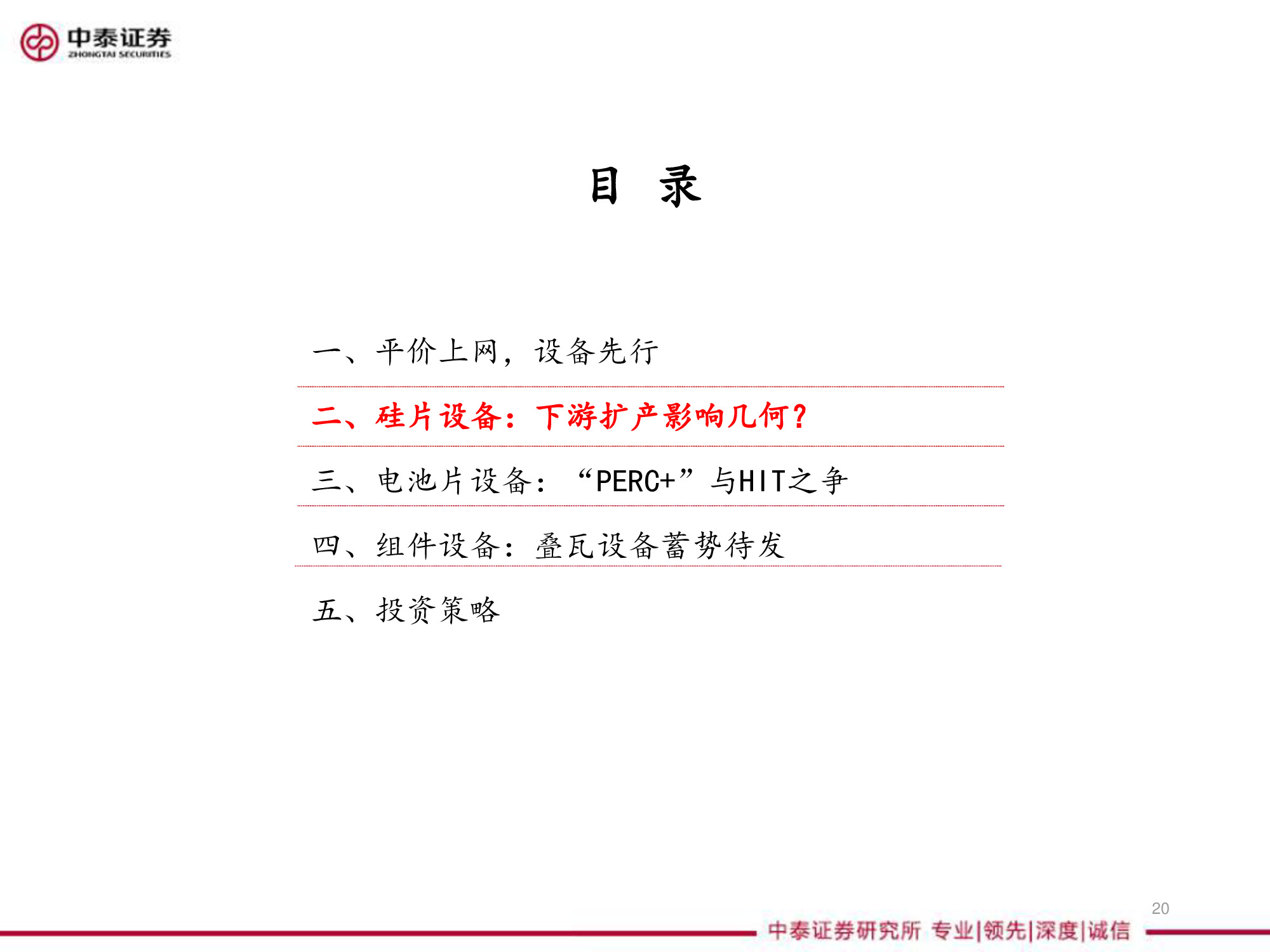光伏设备全产业链深度研究报告（67页PPT）
