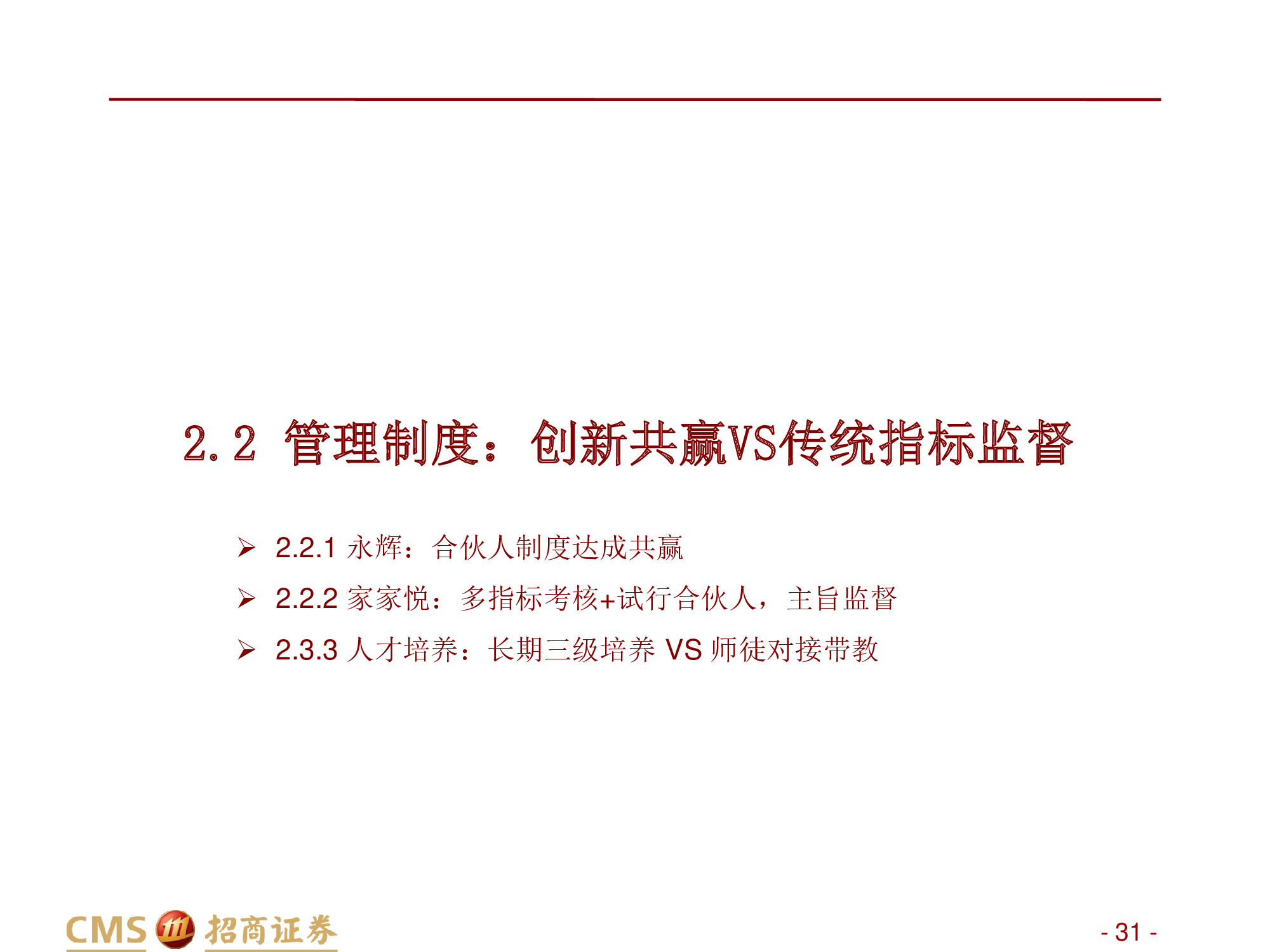 永辉VS家家悦：强化供应链优势，扩张与创新并举.pdf