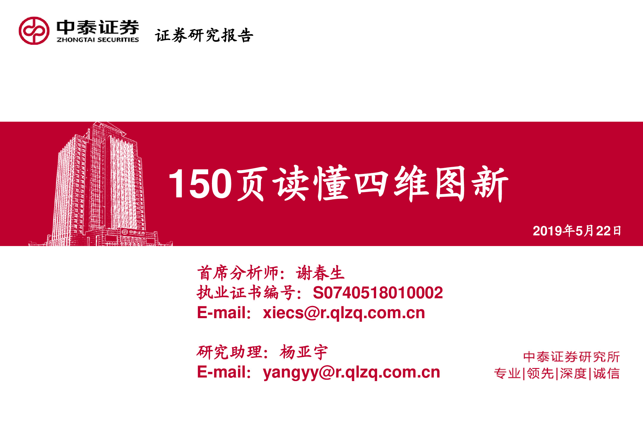 电子导航地图标杆研究：150页PPT读懂四维图新.pdf