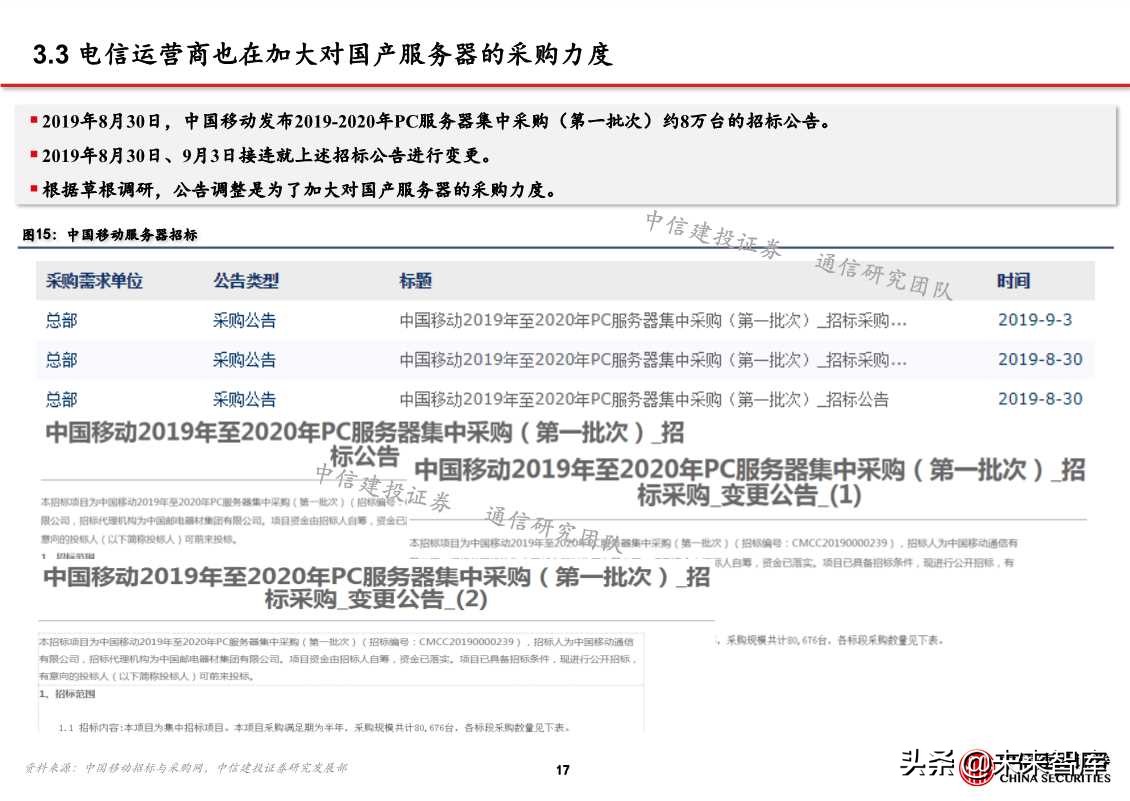 自主可控之通信行业深度研究：网络设备为根，核心芯片为魂