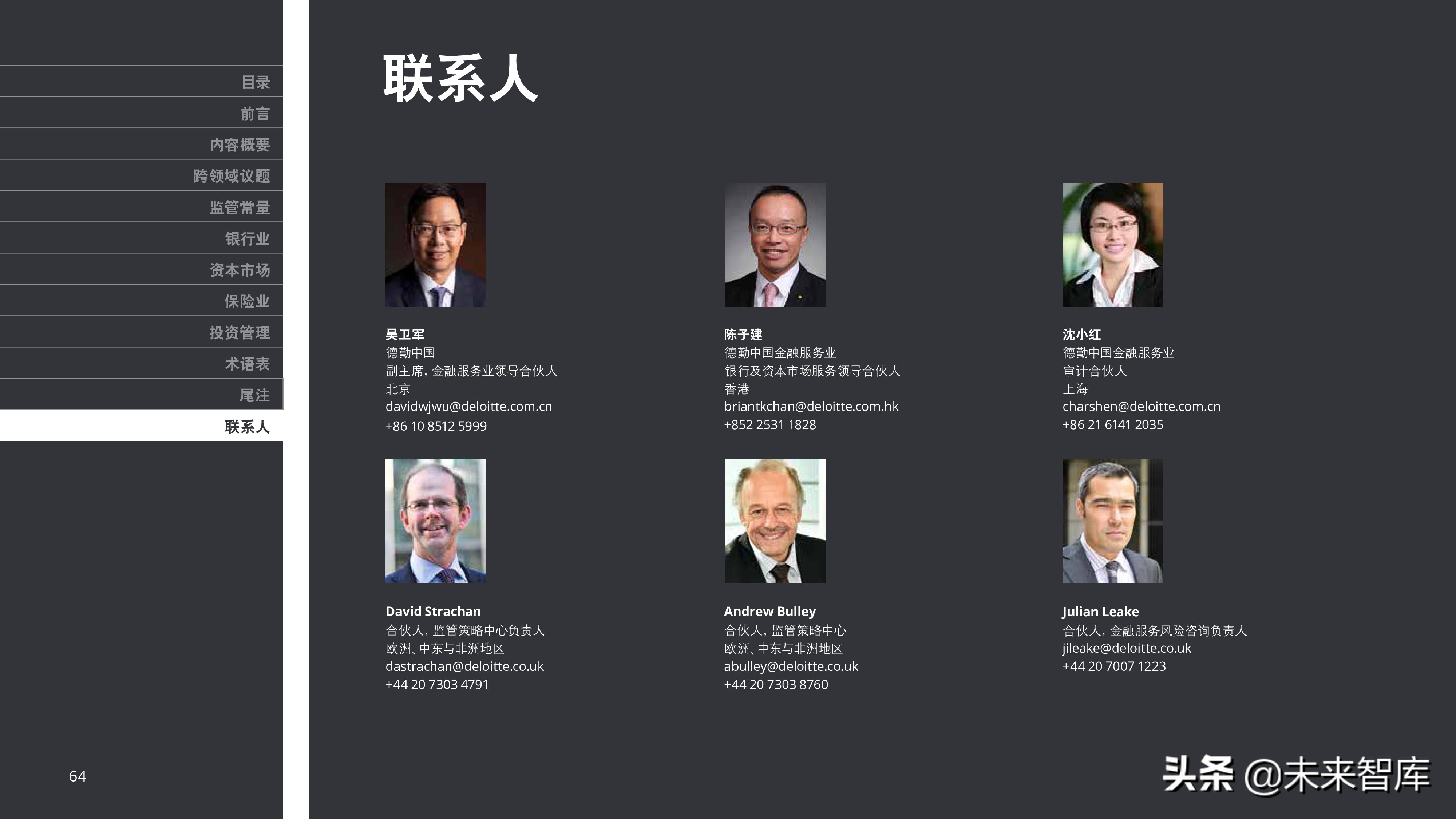 德勤2019年金融市场监管展望（金融危机十周年 ）